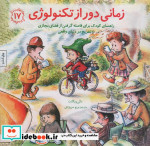 زمانی دور از تکنولوژی راهنمای کودک برای فاصله گرفتن از فضای مجازی و تفریح...