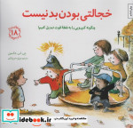 خجالتی بودن بد نیست چگونه کم رویی را به نقطه قوت تبدیل کنیم