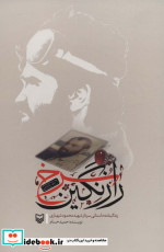 راز نگین سرخ
