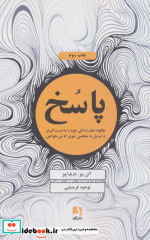 پاسخ نشر ذهن آویز