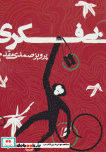 بی فکری