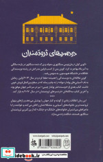 دردسرهای ثروتمندان