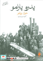 پدرو پارامو نشر ماهی