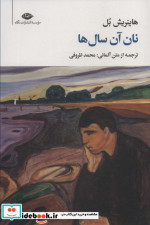 نان آن سال ها نشر نگاه