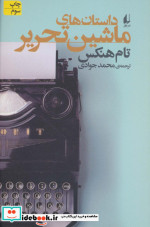 ادبیات امروز مجموعه داستان58