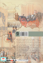 از طهران تا پطرزبورغ و از پترزبورگ تا تهران