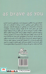 شجاع مانند تو