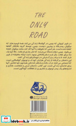 تنها راه