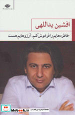 خاطره هایم را فراموش کنم آرزوهایم هست