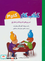 کتاب کار گام 3