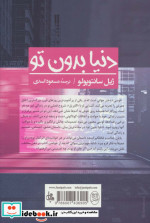 دنیا بدون تو