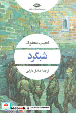 شبگرد نشر نگاه