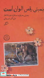 بمبئی رقص الوان است