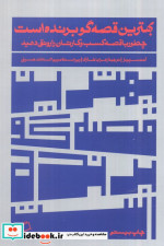بهترین قصه گو برنده است