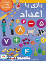 بازی با اعداد نشر سایه گستر