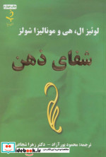 شفای ذهن