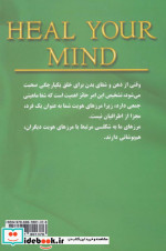 شفای ذهن