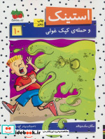استینک10