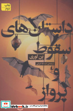 ادبیات امروز مجموعه داستان59