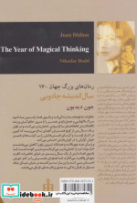 سال اندیشه جادویی