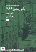 آیاس پنامبرا 1969