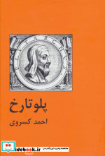 پلو تارخ