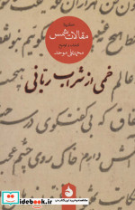 خمی از شراب ربانی
