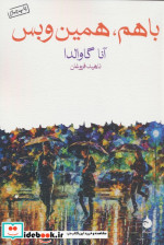 باهم همین و بس