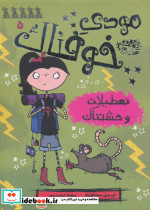 مودی خوفناک 5