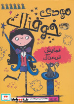 مودی خوفناک 6