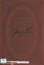 کلئوپاترا نشر پارمیس