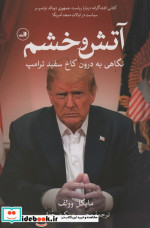 آتش و خشم نشر ثالث
