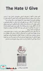 نفرتی که می دهی