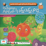 یاد بگیریم کنار هم زندگی خوبی داشته باشیم 2