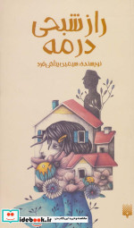 راز شبحی در مه