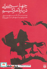 چهار سخنرانی درباره مارکسیسم
