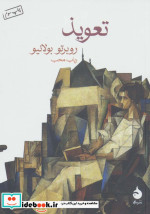 تعویذ