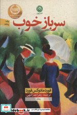 سرباز خوب