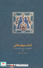 کتاب چهار خطی