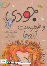 جودی دمدمی12