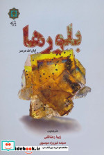 بلورها