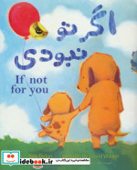 اگر تو نبودی