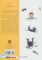 101 بازی خانوادگی