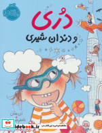 دری و دندان شیری