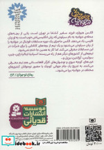 جام جهانی در جوادیه از رمان نوجوان قطع جیبی