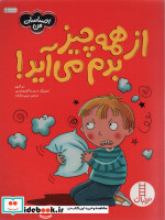 از همه چیز بدم می آید