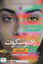 رادیو سکوت