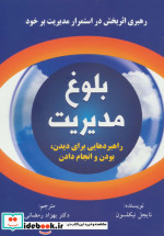 بلوغ مدیریت