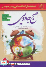 صبح جادویی نشر سلیس