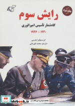 رایش سوم 2